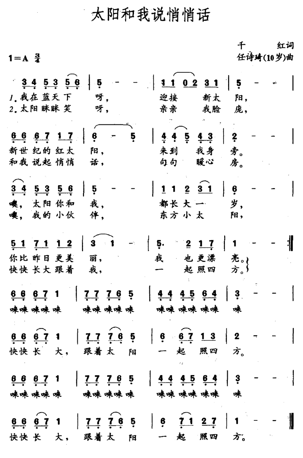 太阳和我说悄悄话曲）(任诗琦（10岁）作曲)