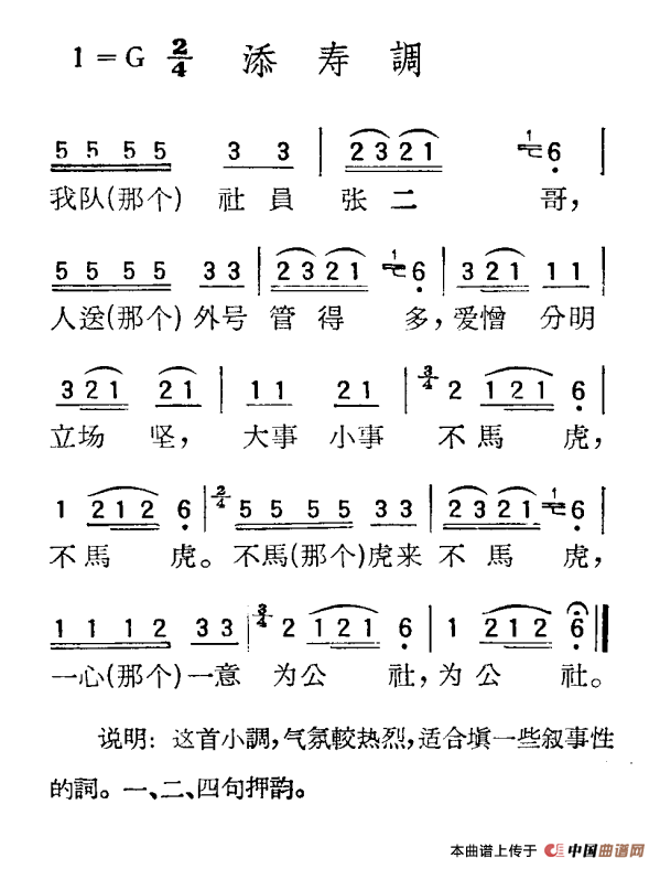 苏北小调：添寿调