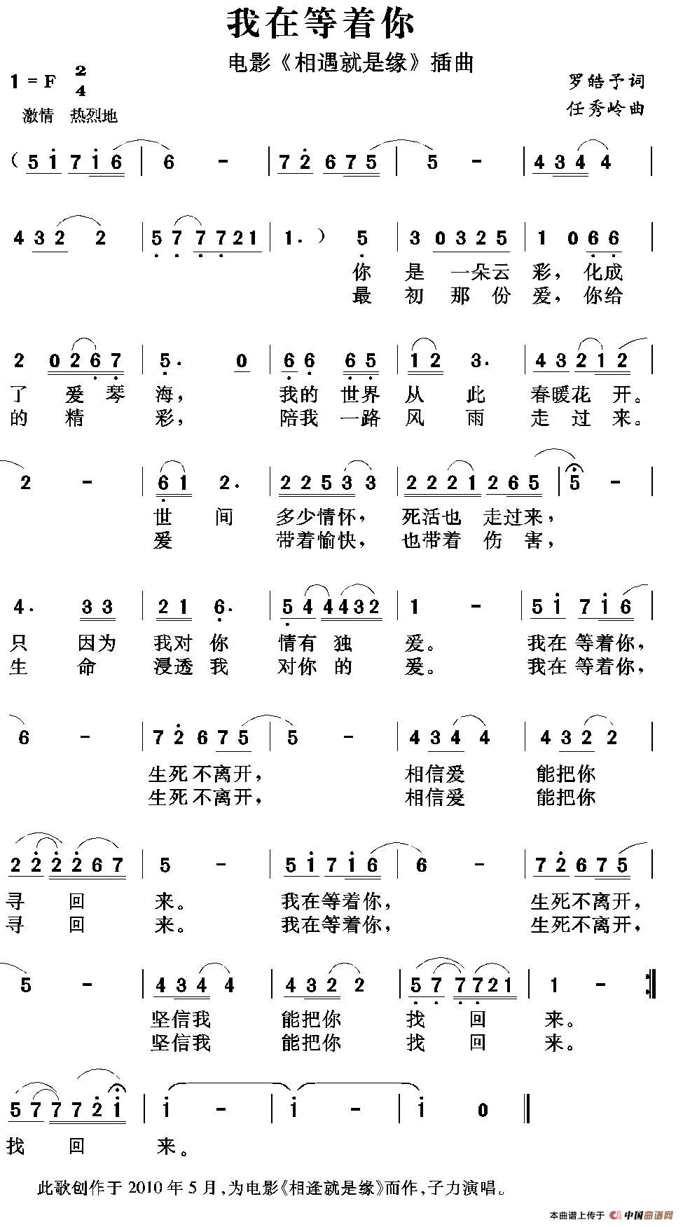 我在等着你（电影《相遇就是缘》插曲）