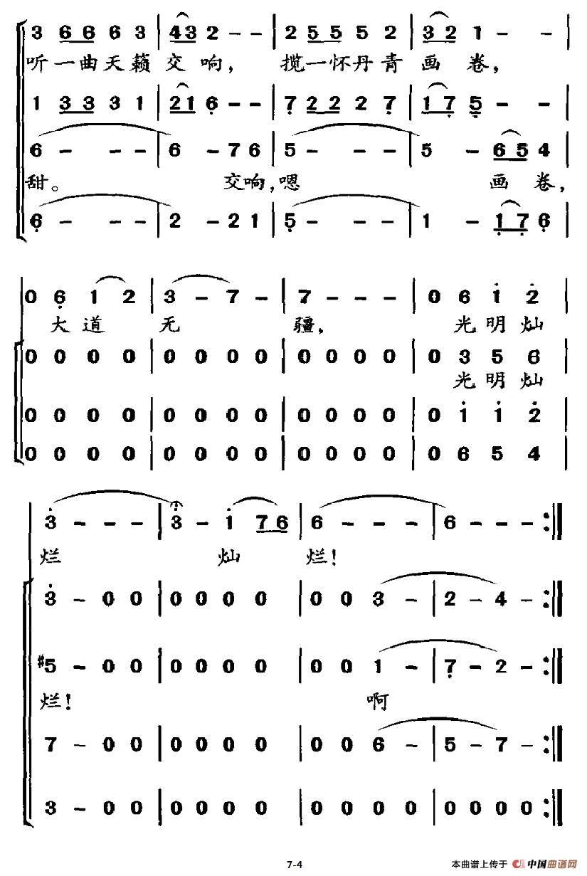 自然（董伟达词 潘兆和曲）合唱谱1=F版