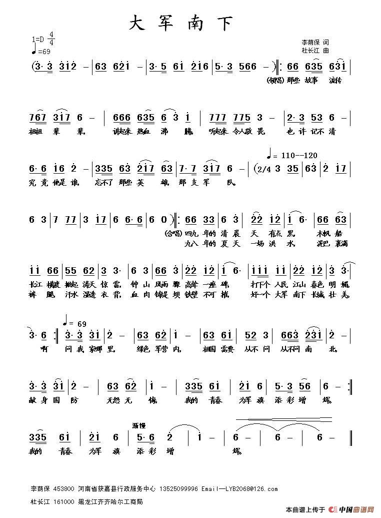 大军南下（杜长江曲）