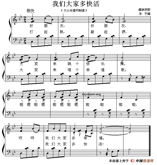 我们大家多快活 （藏族民歌、少儿歌曲钢琴弹唱
