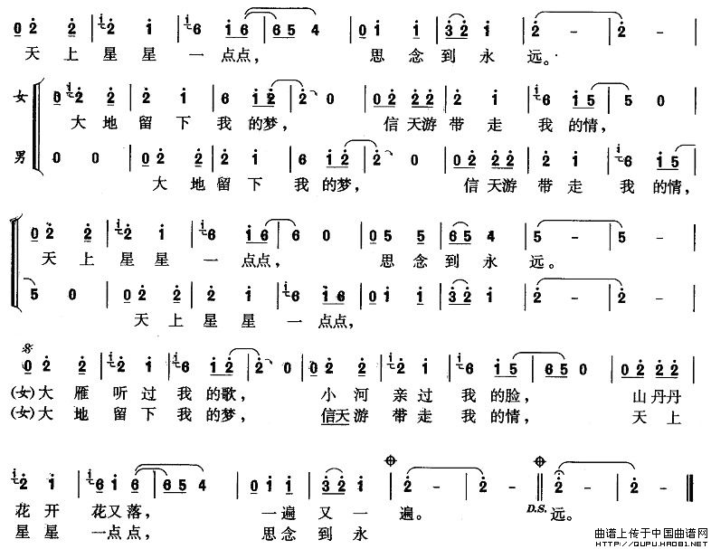 信天游（刘志文词 解承强曲）合唱谱