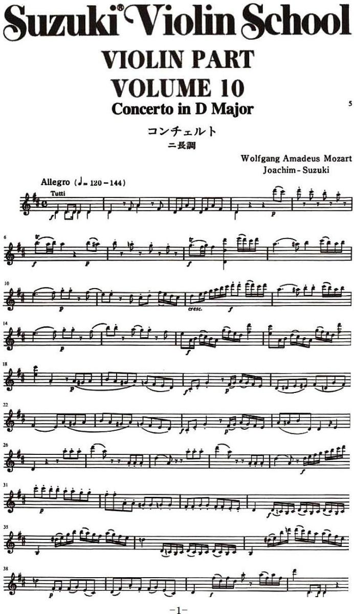 铃木小提琴教材第十册（Suzuki Violin School Violin Part VOLUME 10）