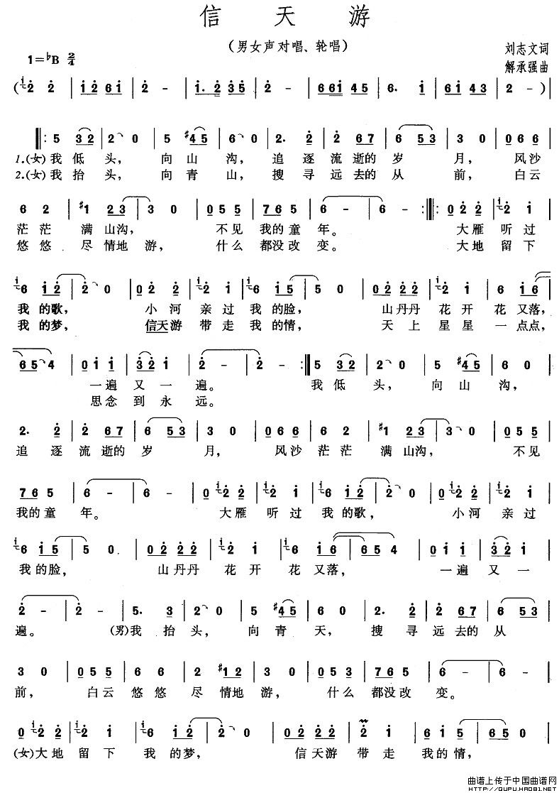 信天游（刘志文词 解承强曲）合唱谱