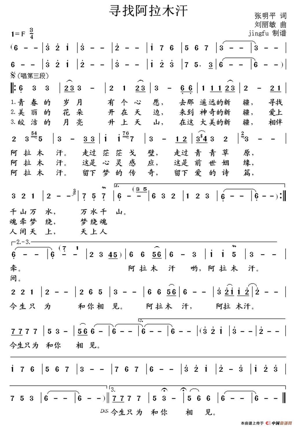 寻找阿拉木汗
