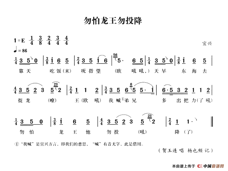 无锡民歌：勿怕龙王勿投降