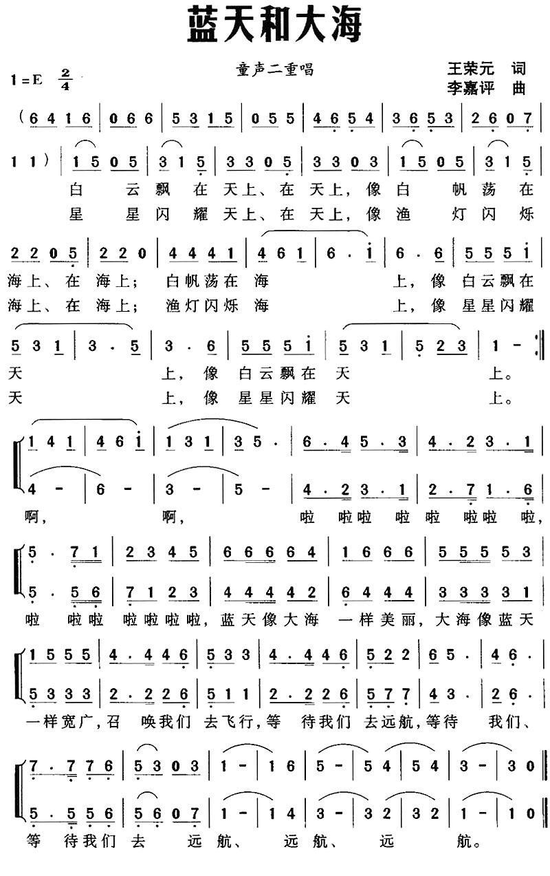 蓝天和大海（李嘉评曲 李嘉评词）