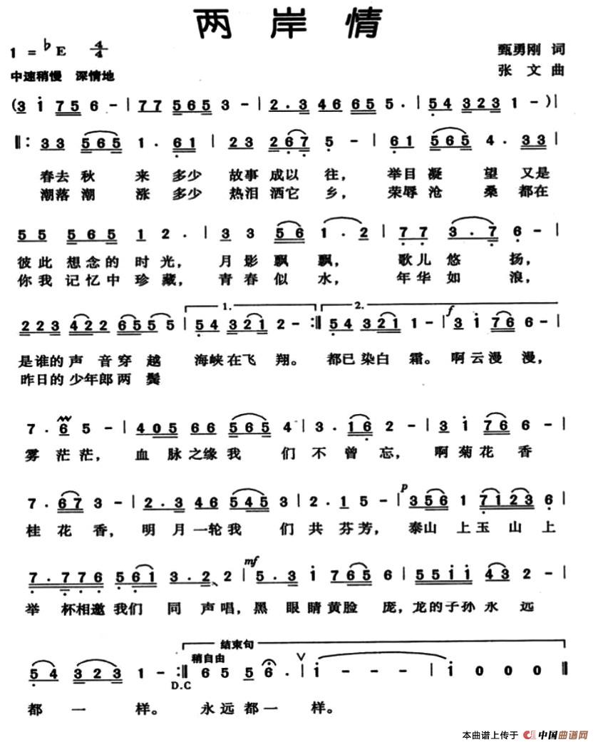 两岸情（甄勇刚词 张文曲）
