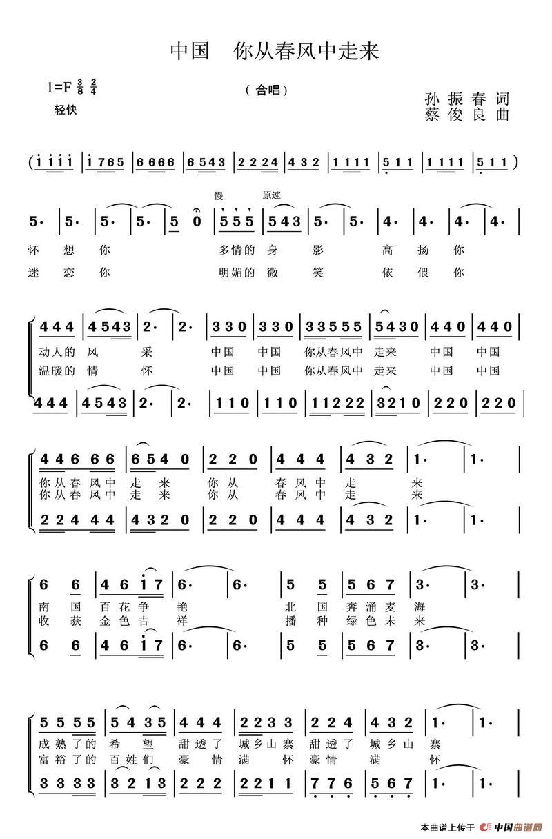 中国 你从春风中走来合唱谱
