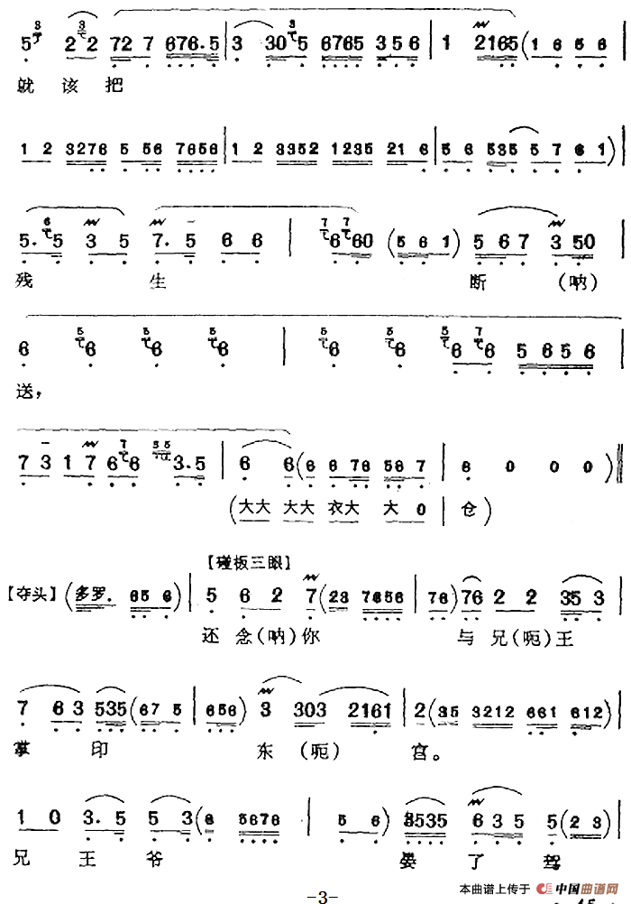 自盘古立帝邦天子为重（《骂殿》赵光义唱腔）