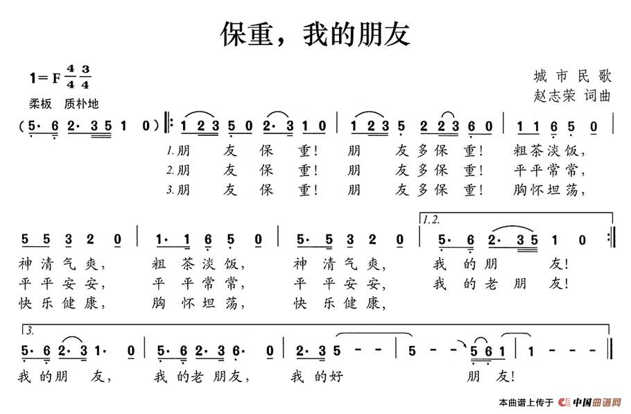 保重，我的朋友