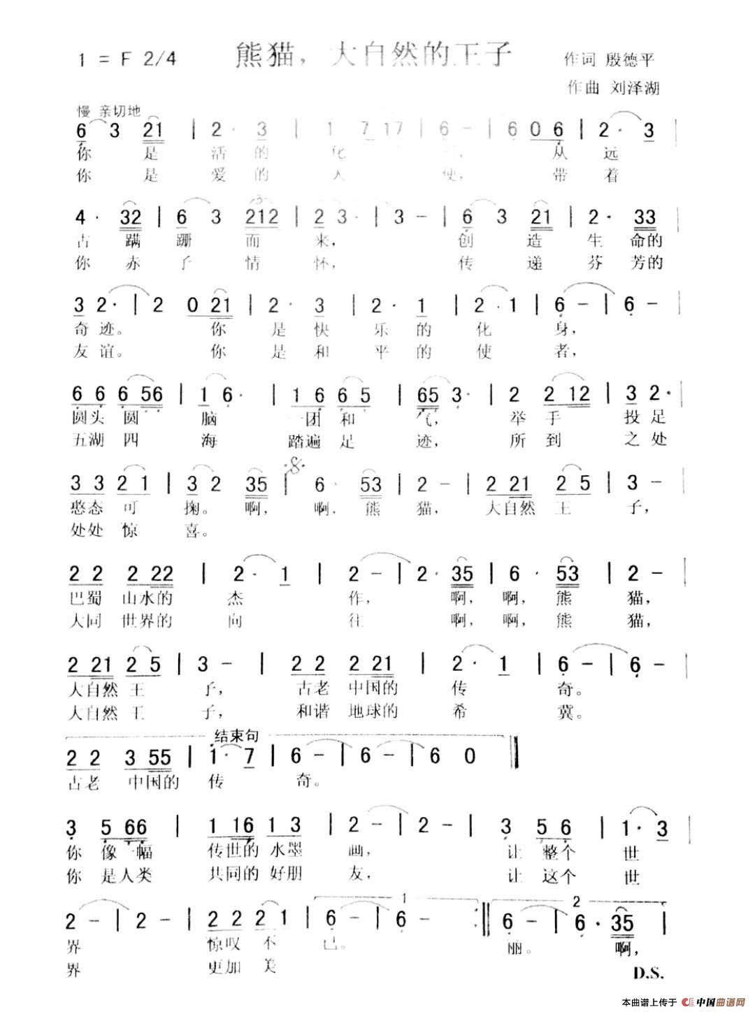 熊猫 大自然的王子