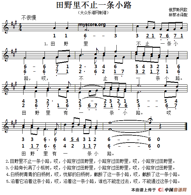 [俄]田野里不止一条小路（二部合唱、线简谱对照