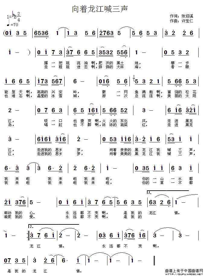 向着龙江喊三声