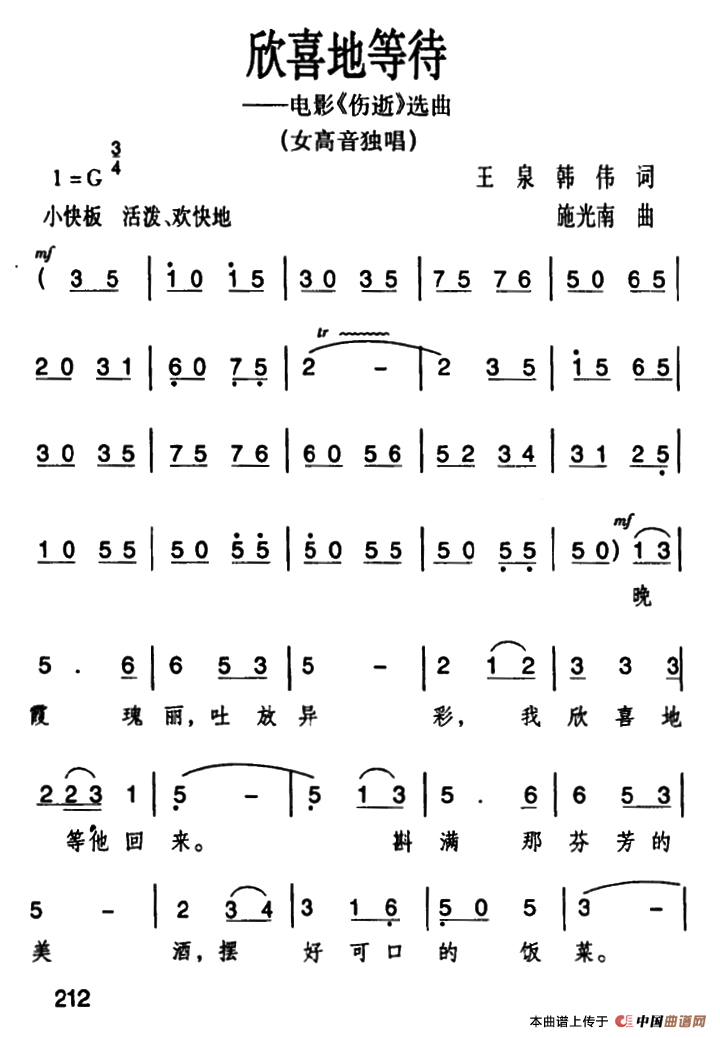 欣喜地等待（电影《伤逝》选曲）