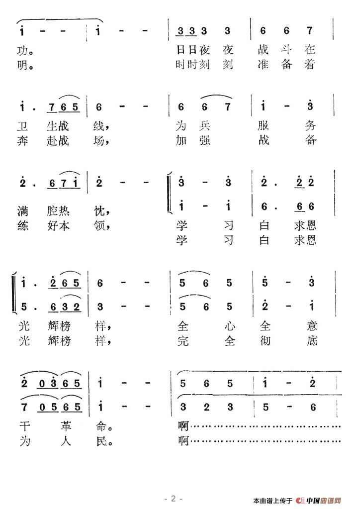 卫生战士之歌合唱谱