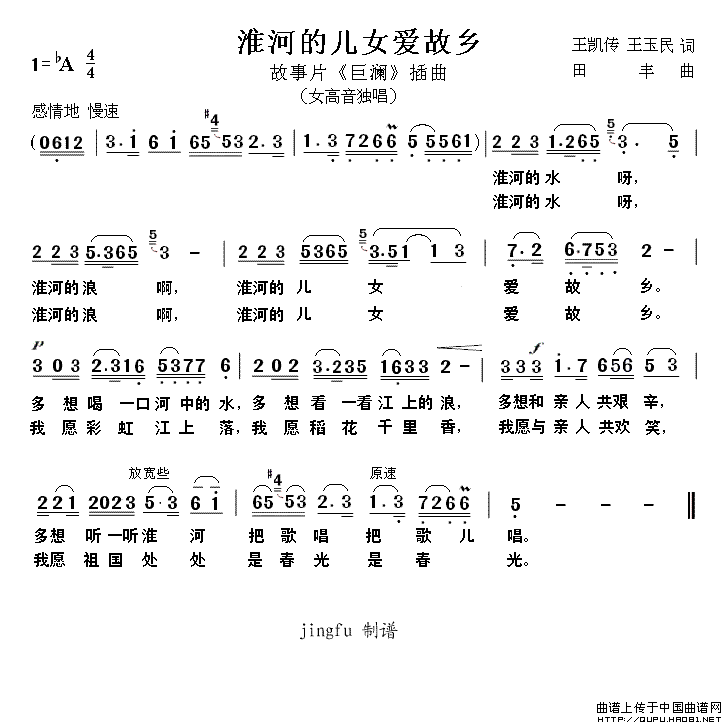 淮河的儿女爱故乡（电影《巨澜》插曲）