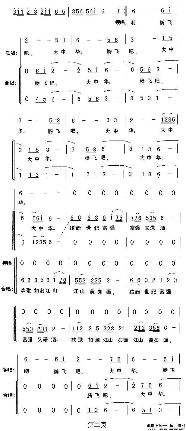 腾飞吧 大中华合唱谱