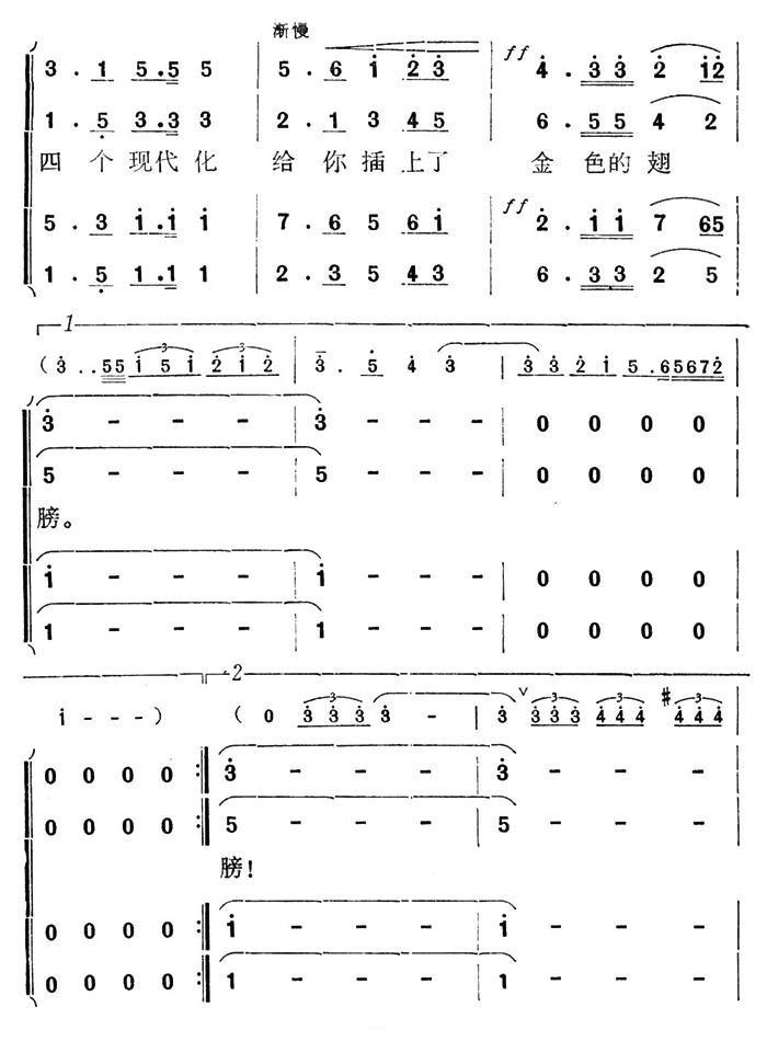 祖国插上了金色的翅膀简谱(陆原作曲)