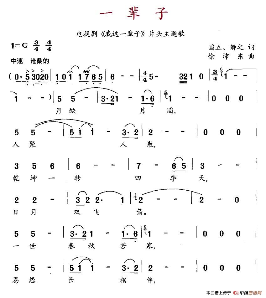 一辈子（电视剧《我这一辈子》片头主题歌）