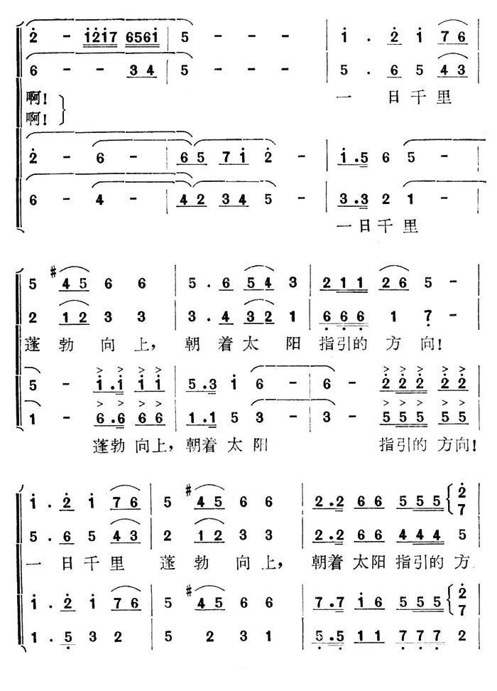 祖国插上了金色的翅膀简谱(陆原作曲)
