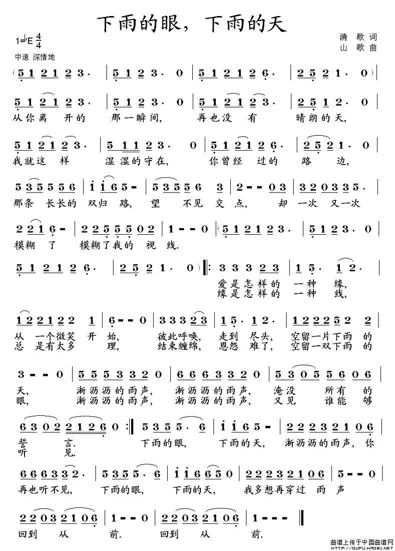 下雨的眼，下雨的天