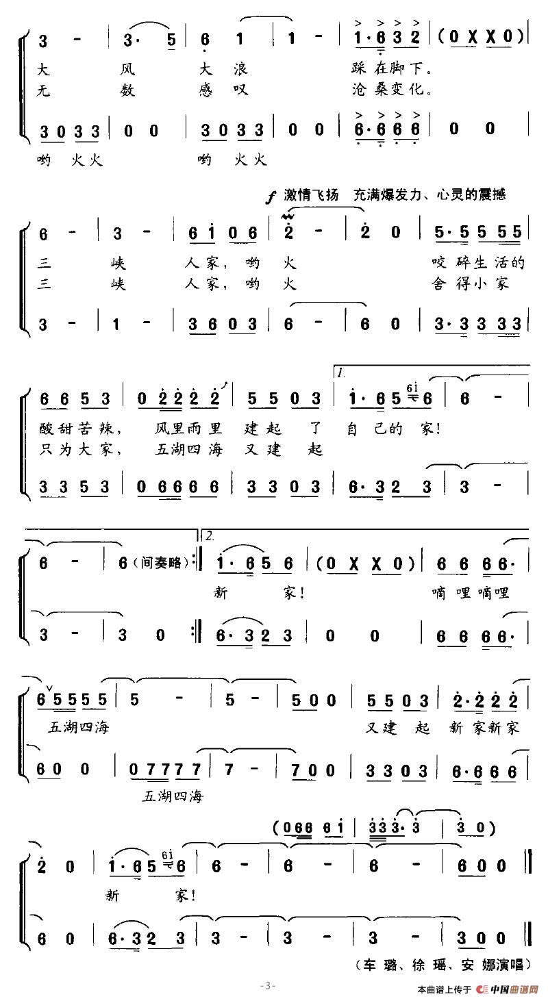 三峡人家（邓成彬词 曹明辉曲）