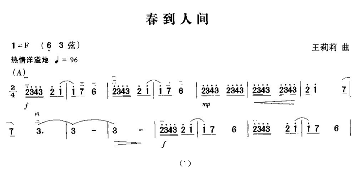 春到人间