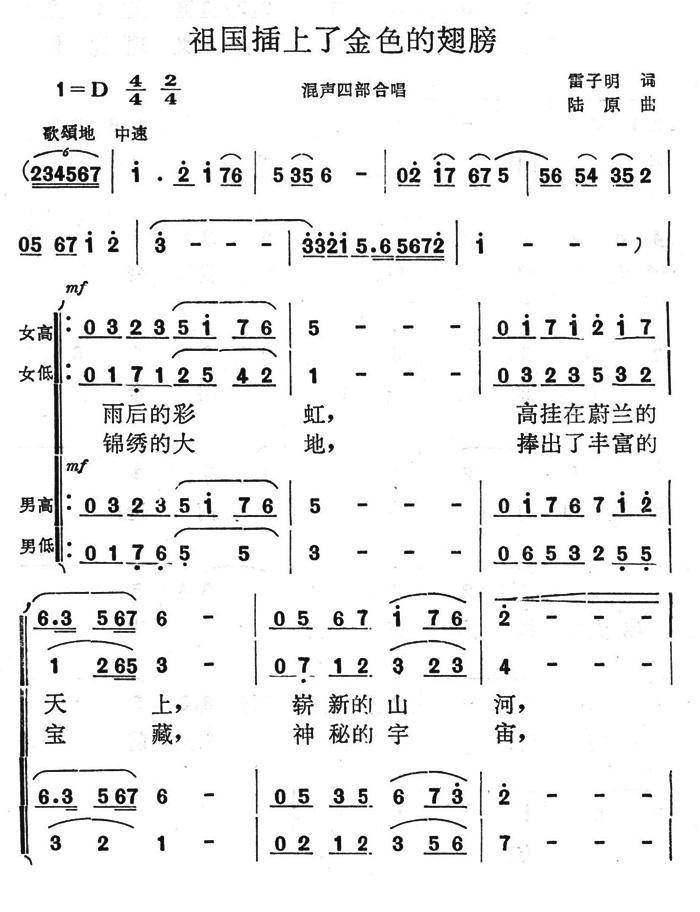 祖国插上了金色的翅膀简谱(陆原作曲)