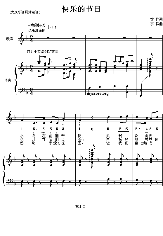 快乐的节日（钢伴）钢琴谱