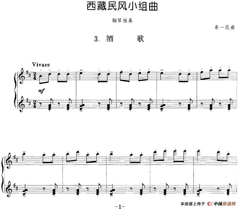 西藏民风小组曲：3.酒歌