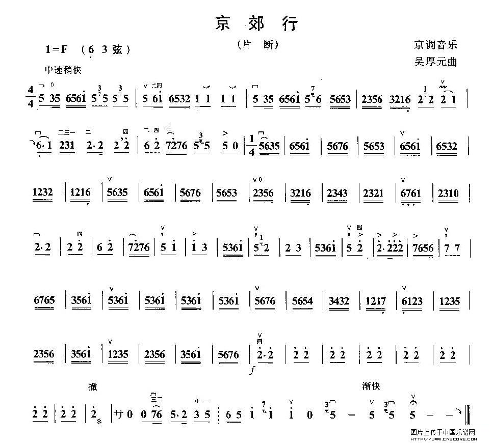 曲谱名：京郊行二胡谱