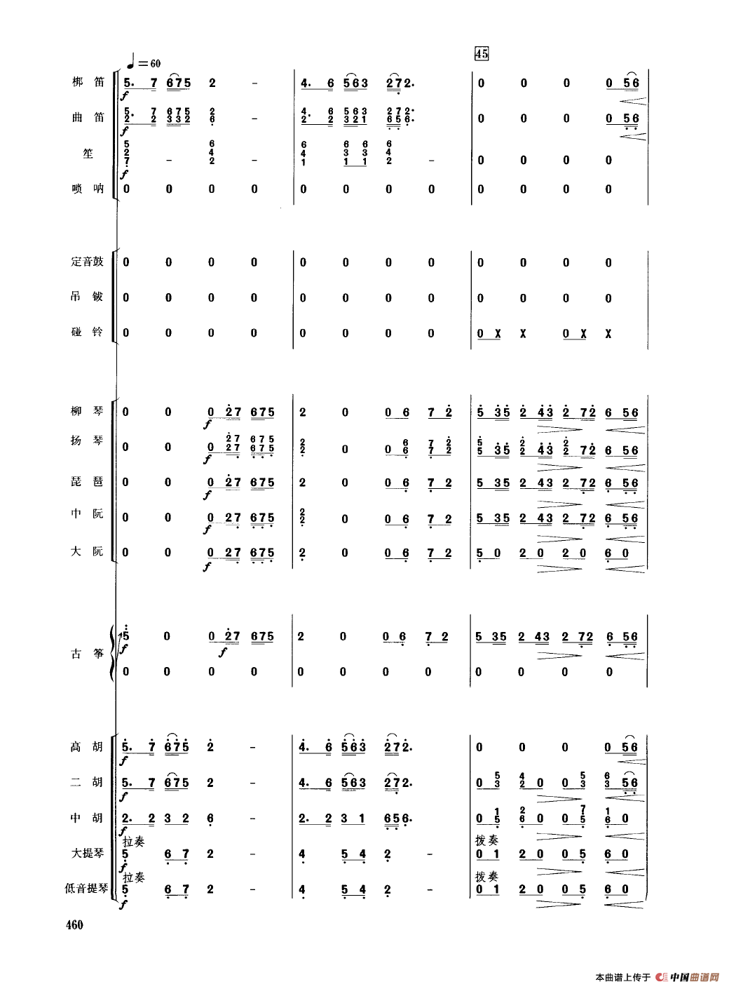 香江情（民乐合奏总谱）