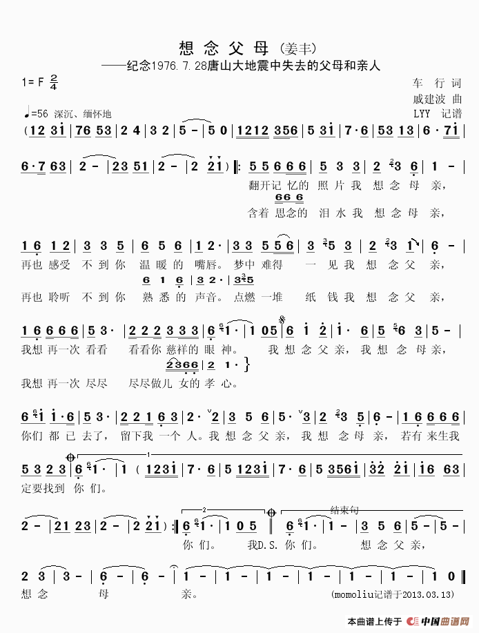 想念父母（纪念1976.7.28唐山大地震失去的父母和