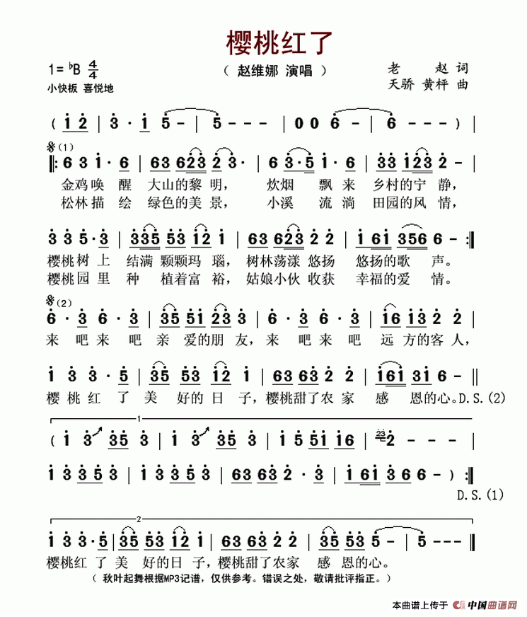 樱桃红了（老赵词 天骄 黄枰曲）