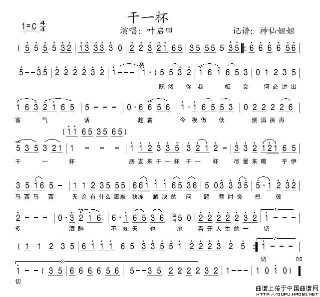 干一杯（闽南方言歌曲）