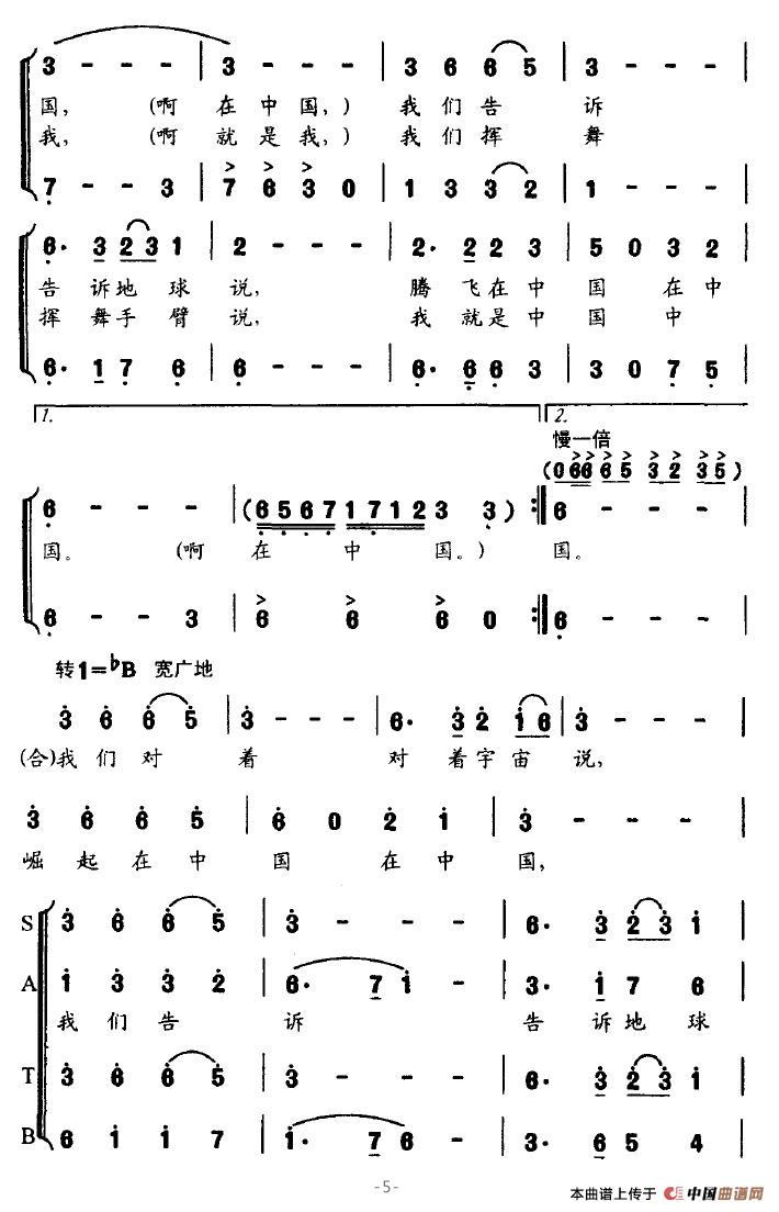 中国工人（夏劲风词 孟勇曲）合唱谱