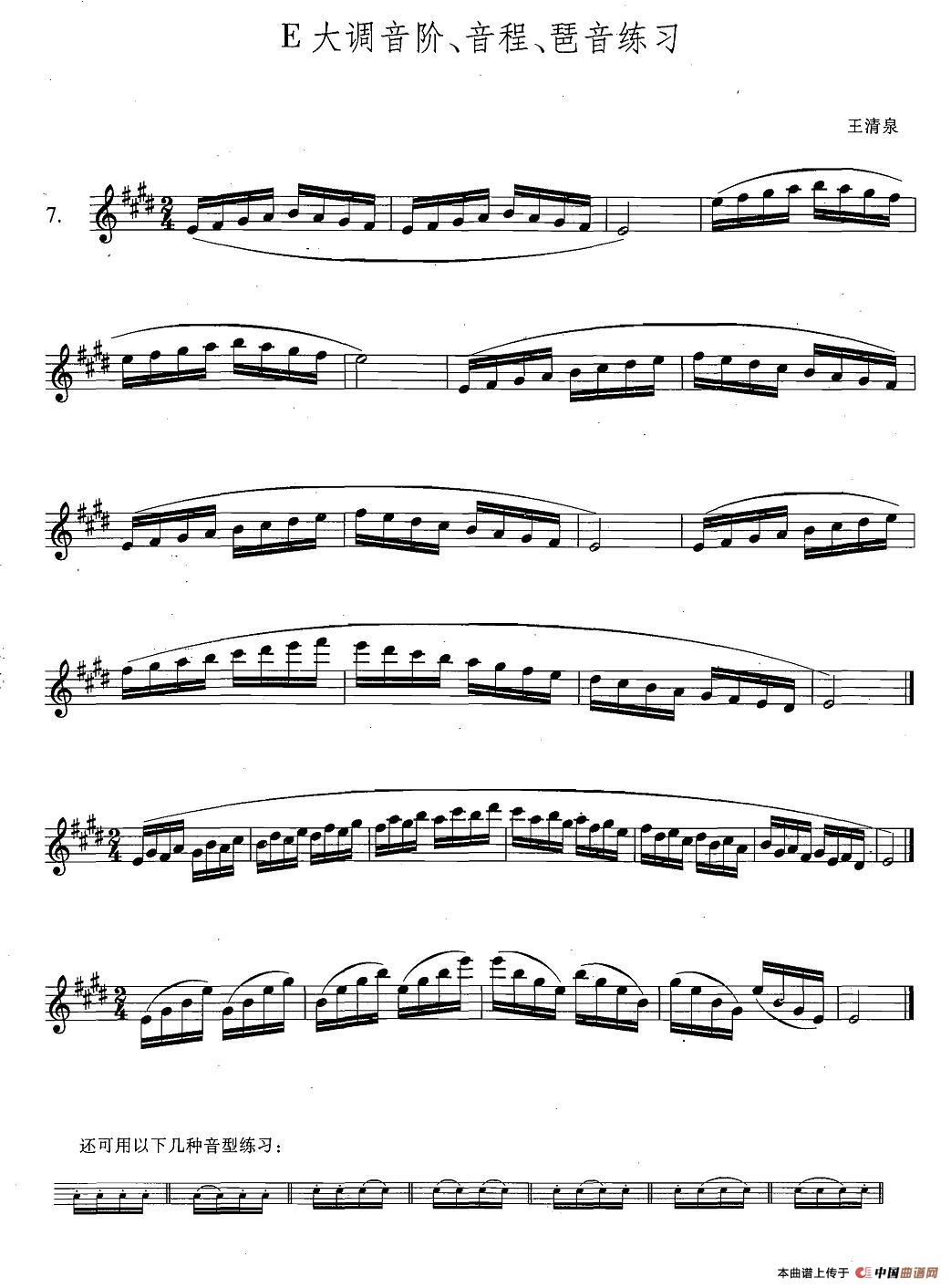 萨克斯练习曲合集（4—7）E大调音阶，音程，琶
