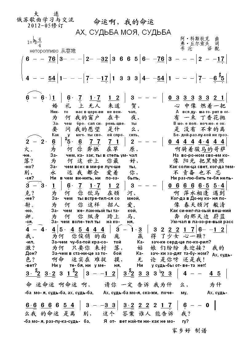 命运啊，我的命运Ах судьба моя судьба（阿.科斯秋克曲 阿.科斯秋克词）