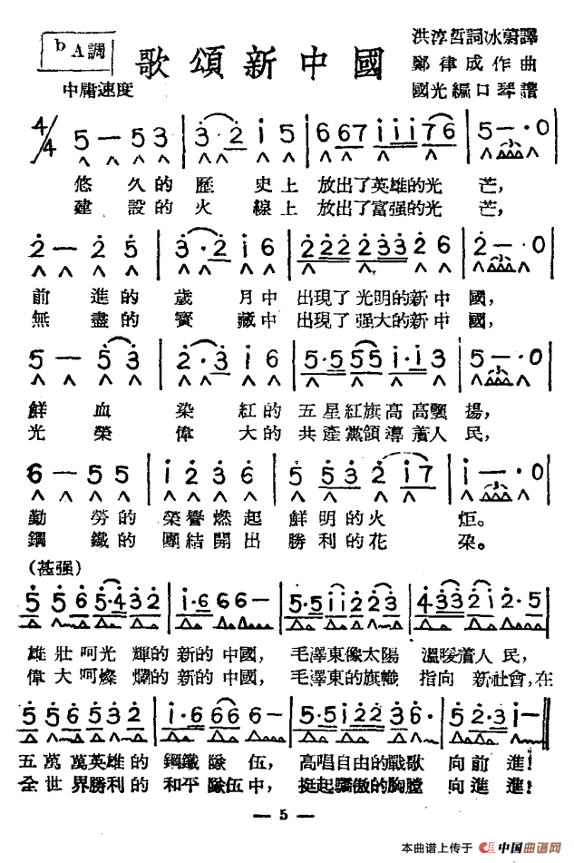 歌颂新中国(带歌词版)口琴谱