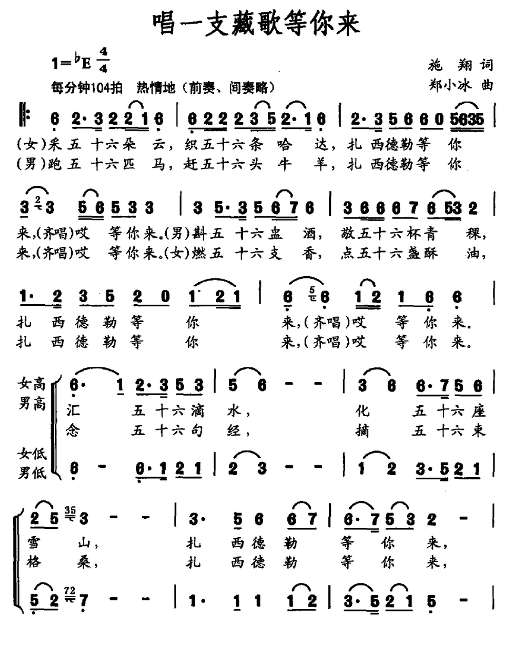 唱一支藏歌等你来