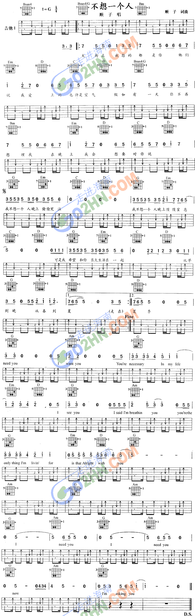 不想一个人吉他谱