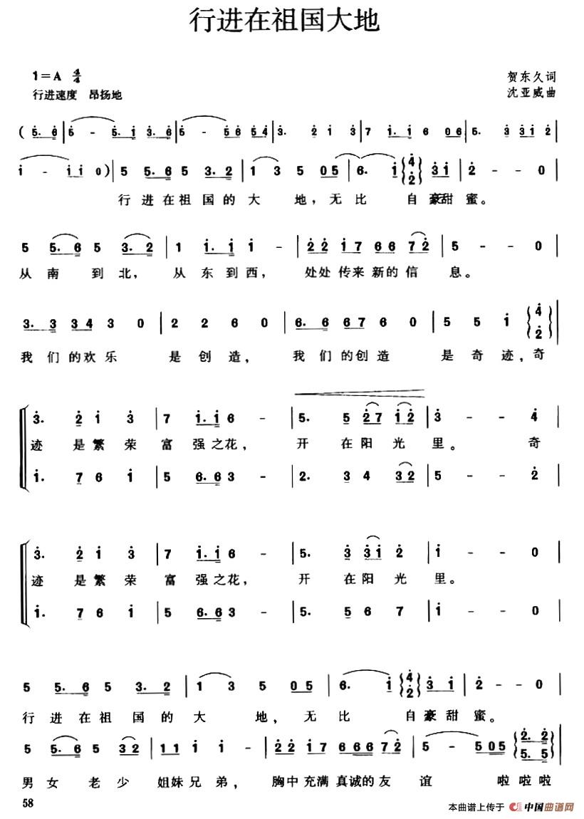 行进在祖国大地上（四声部）