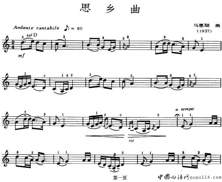 马思聪《思乡曲》提琴谱