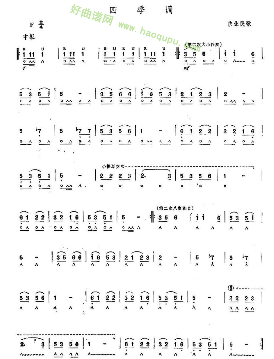 《四季调》（陕北民歌）口琴简谱
