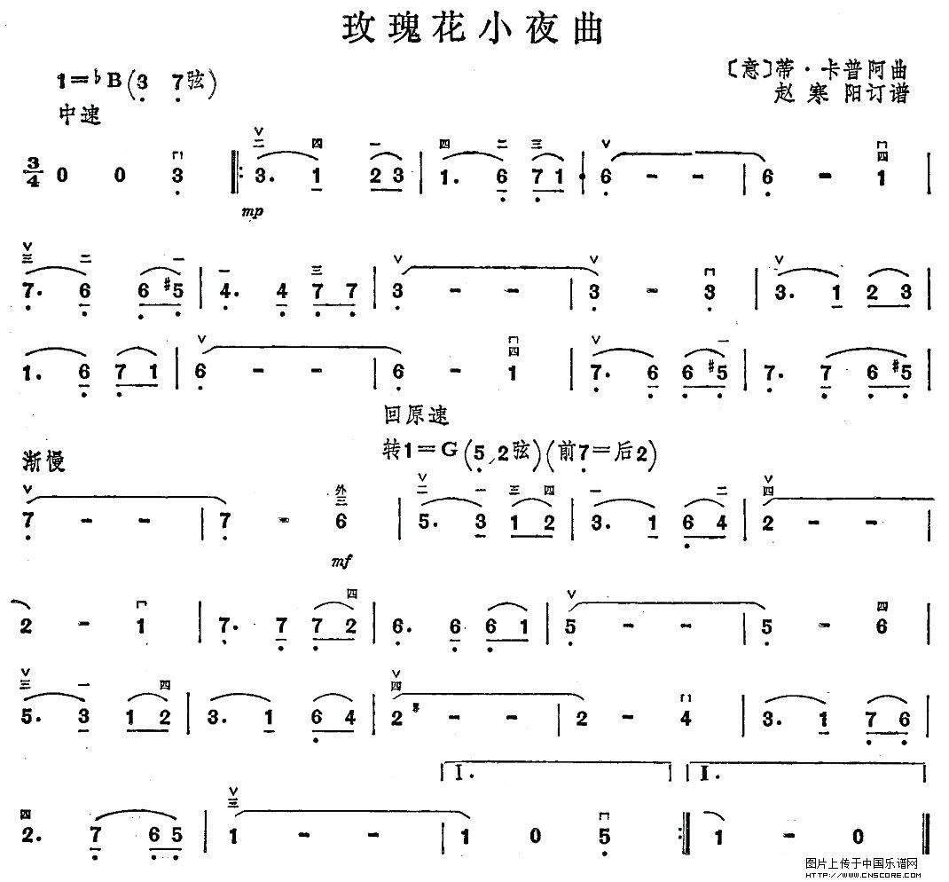 曲谱名：玫瑰花小夜曲二胡谱