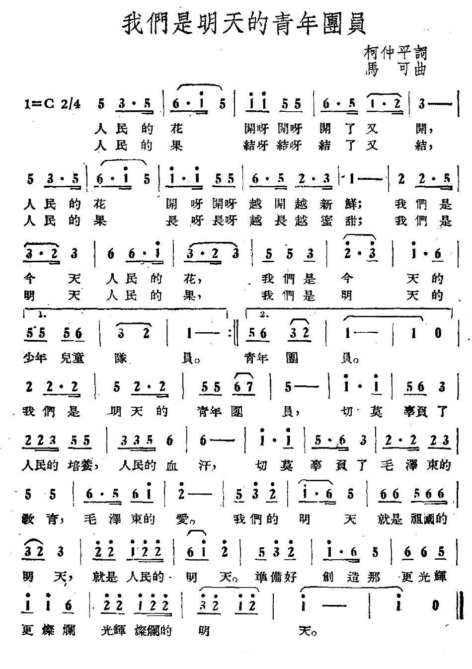 我们是明天的青年团员简谱(马可作曲)