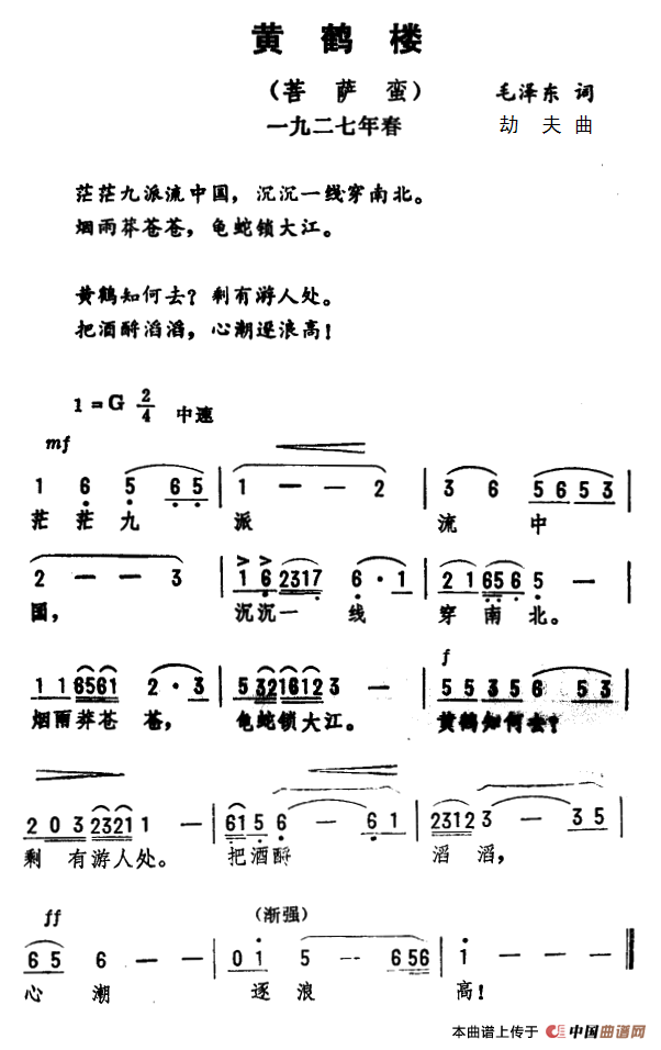 黄鹤楼·菩萨蛮