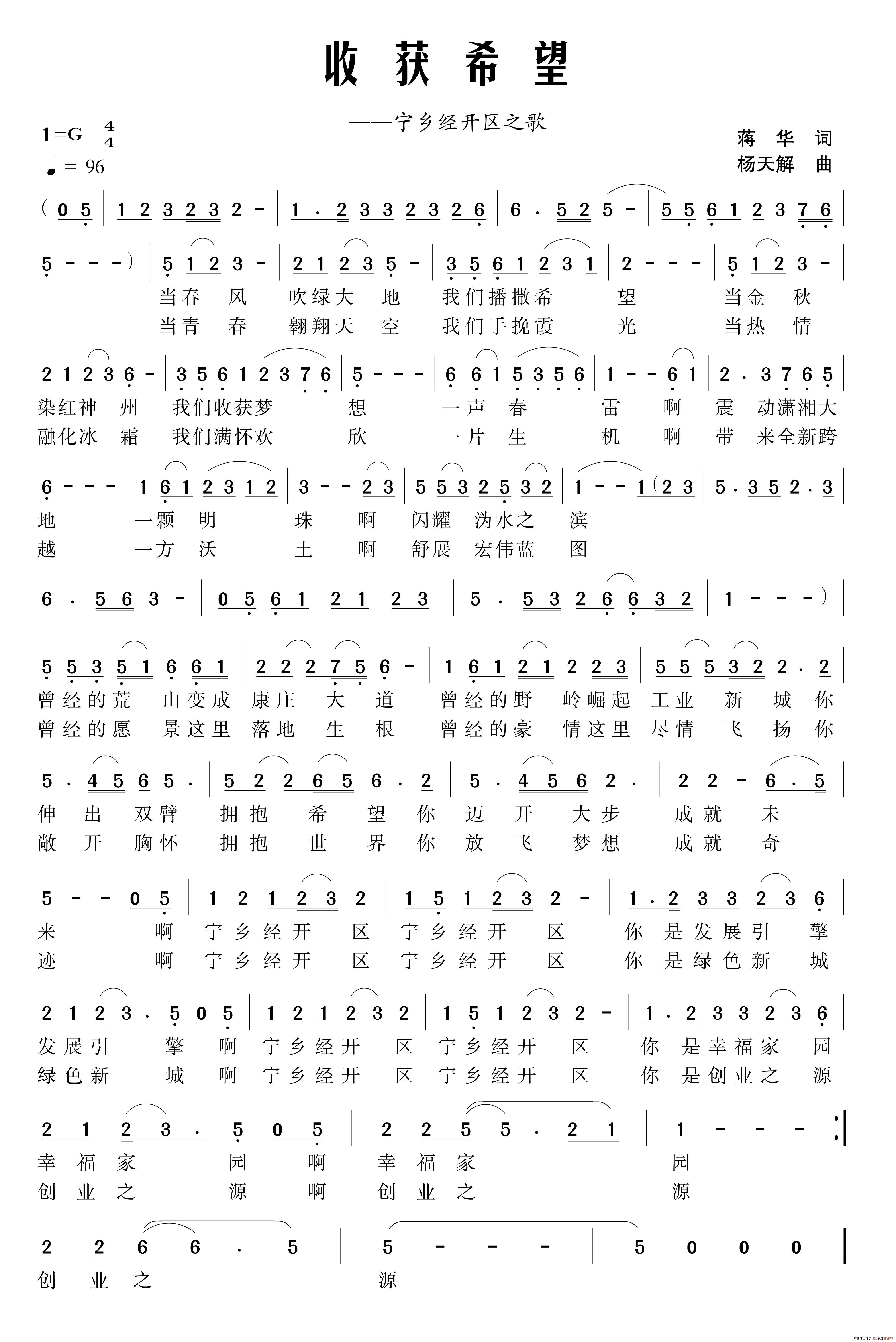 收获希望（宁乡经开区之歌）